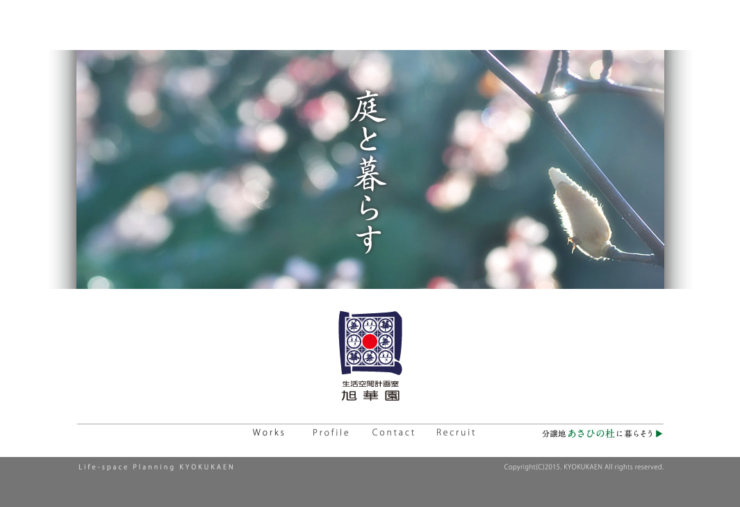 旭華園ホームページ